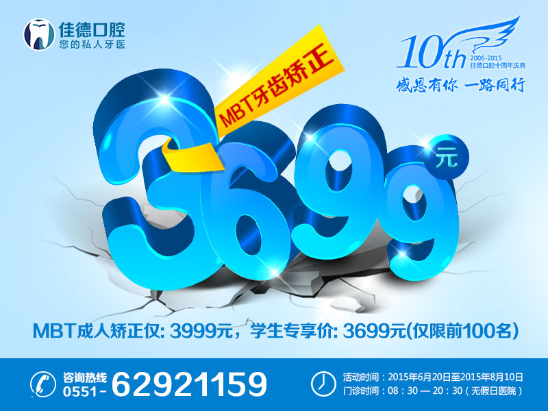 合肥牙齿矫正费用？